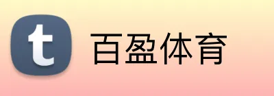 百盈体育 logo
